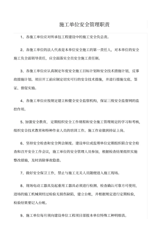 精选范文--施工单位安全管理职责