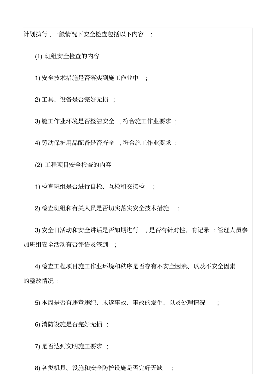 精选范文--施工安全检查、验收制度_第3页