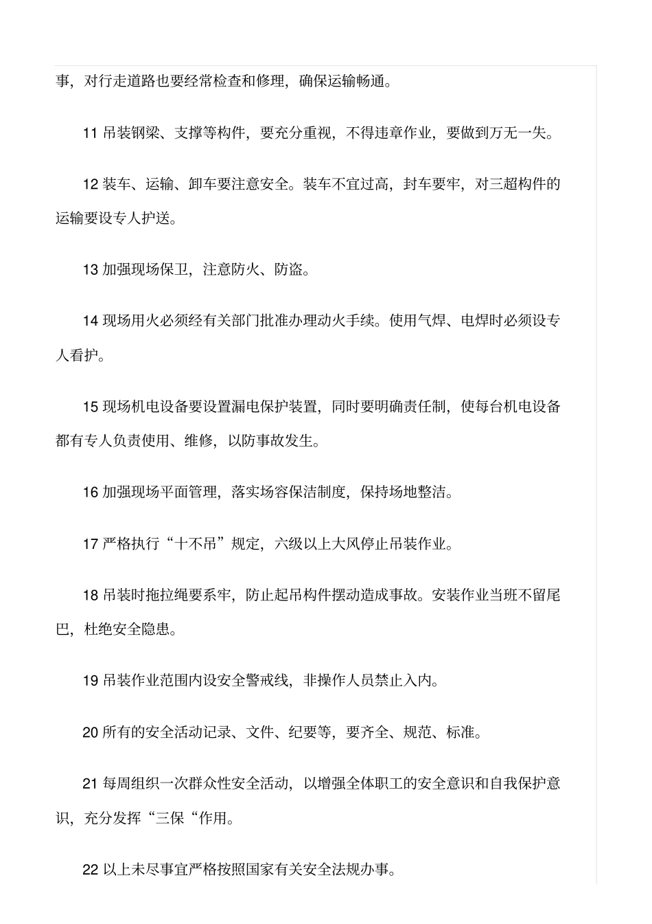 精选范文--施工安全技术保证措施_第2页