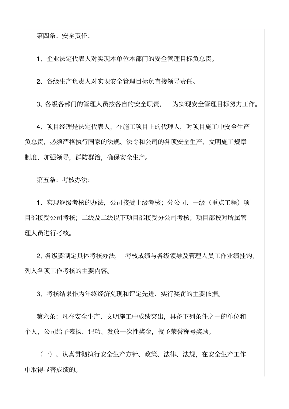 精选范文--施工安全生产责任考核奖惩制度_第2页