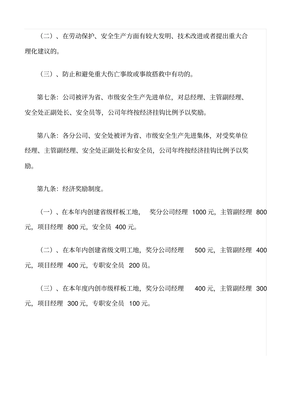 精选范文--施工安全生产责任考核奖惩制度_第3页