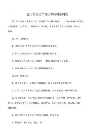 精选范文--施工安全生产责任考核奖惩制度