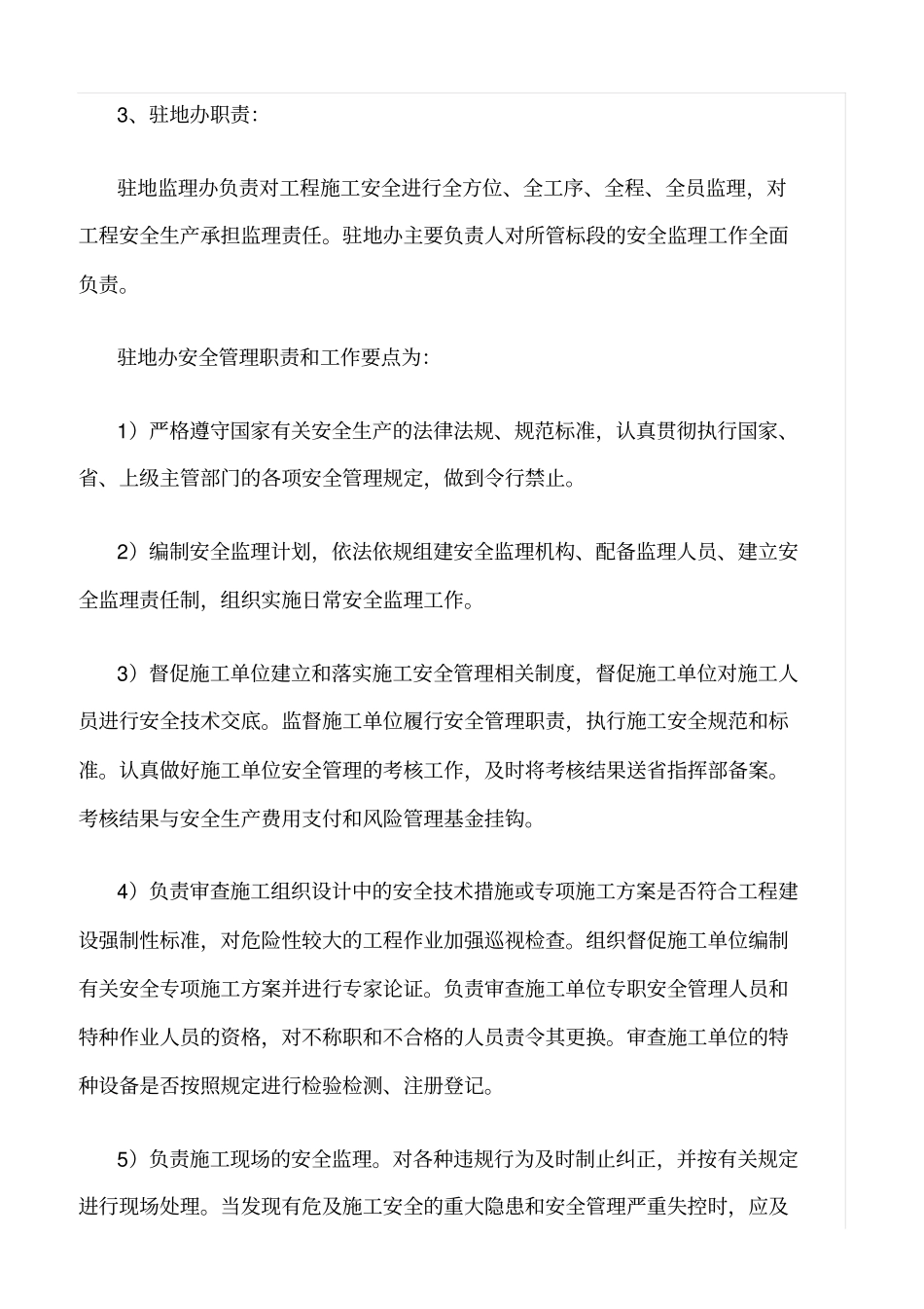 精选范文--施工安全管理的机构及职责_第2页