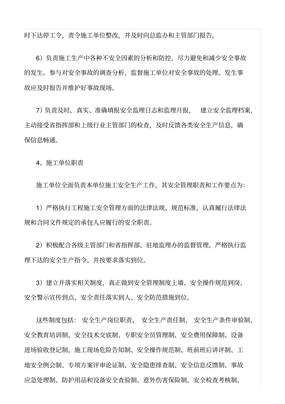 精选范文--施工安全管理的机构及职责_第3页