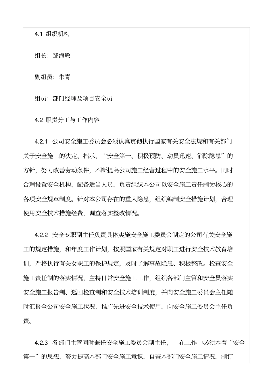 精选范文--施工安全管理实施细则_第2页