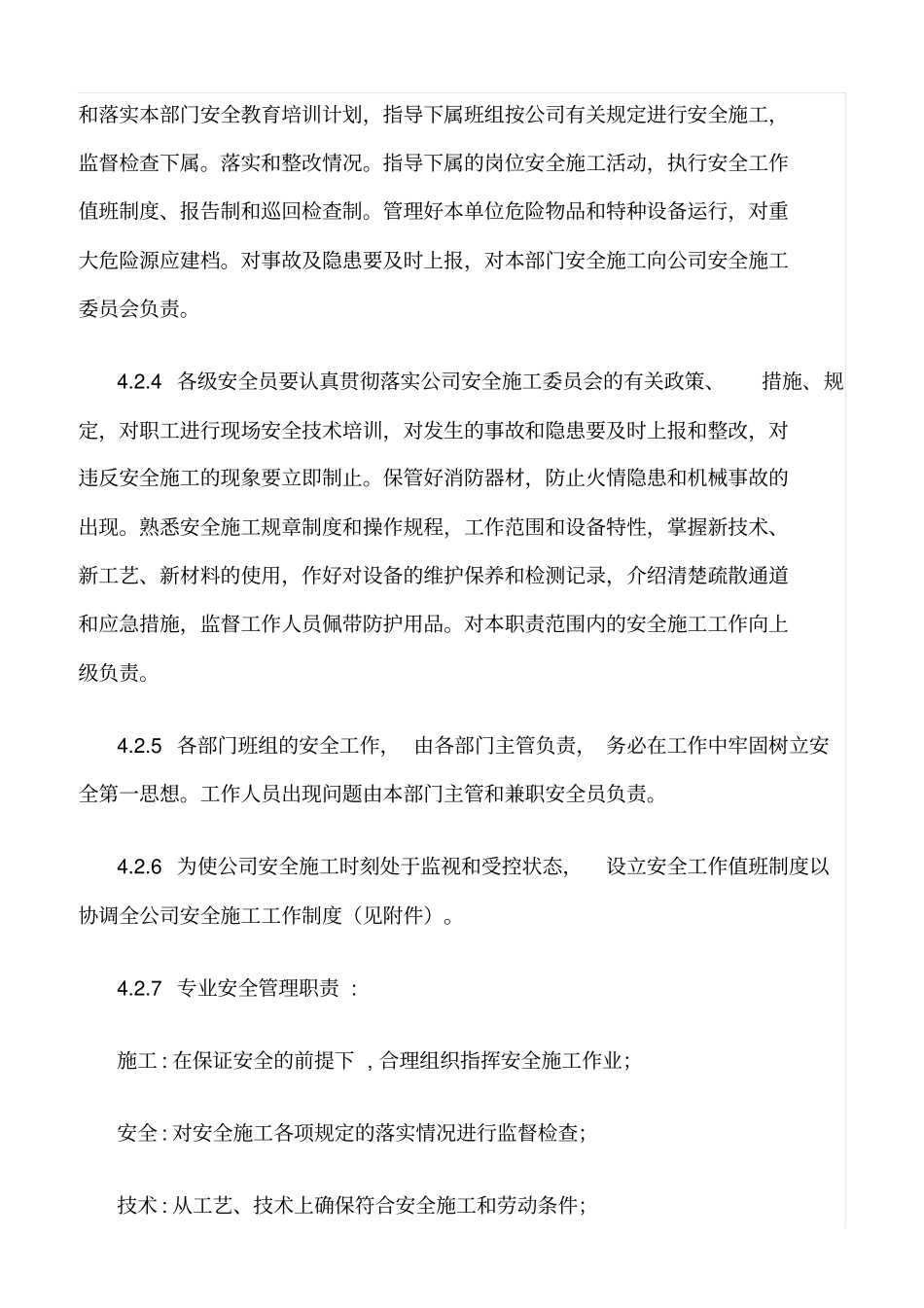 精选范文--施工安全管理实施细则_第3页