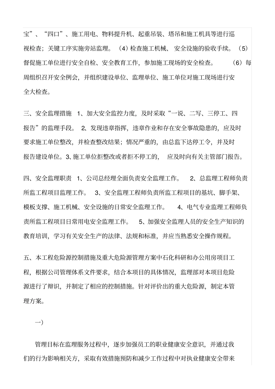 精选范文--施工安全监理实施细则_第2页