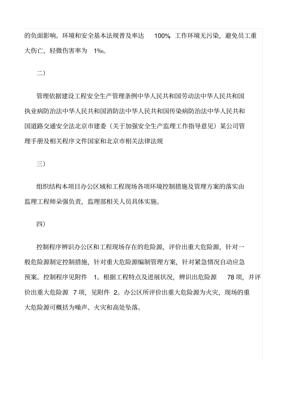 精选范文--施工安全监理实施细则_第3页