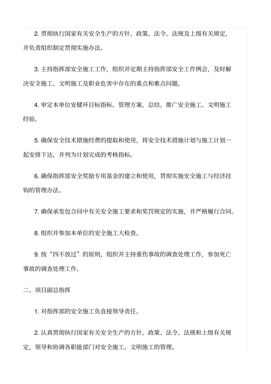 精选范文--施工安全责任制实施细则_第2页