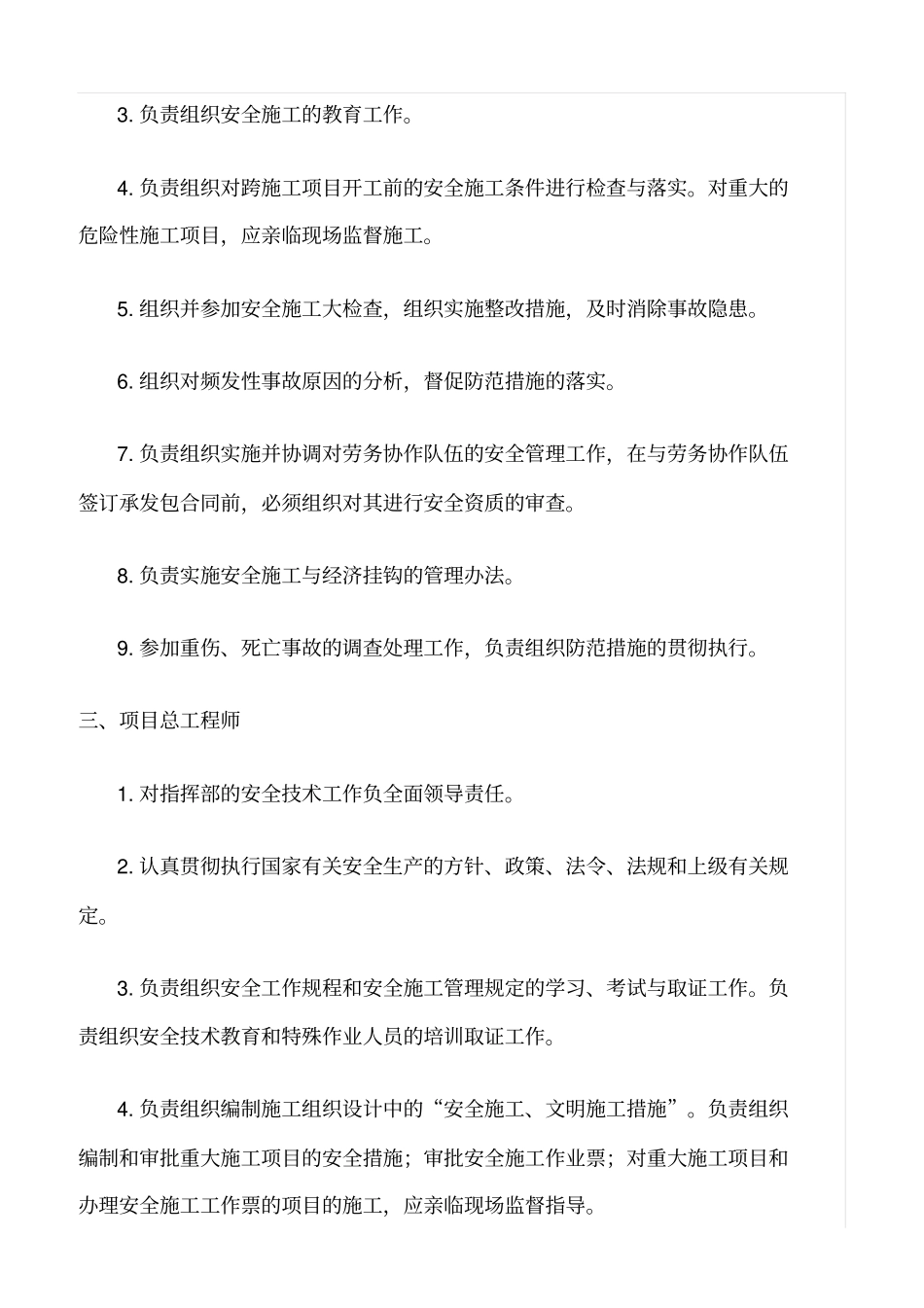 精选范文--施工安全责任制实施细则_第3页