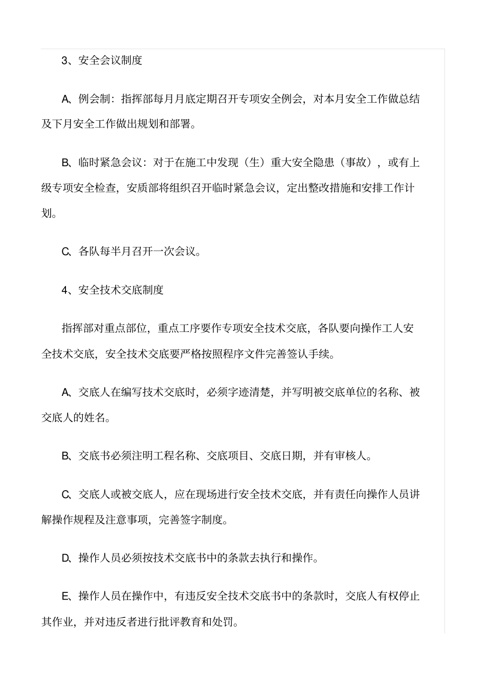 精选范文--施工安全管理细则_第3页