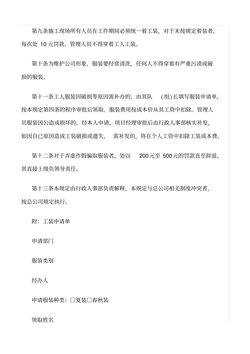 精选范文--施工工地服装管理规定_第2页