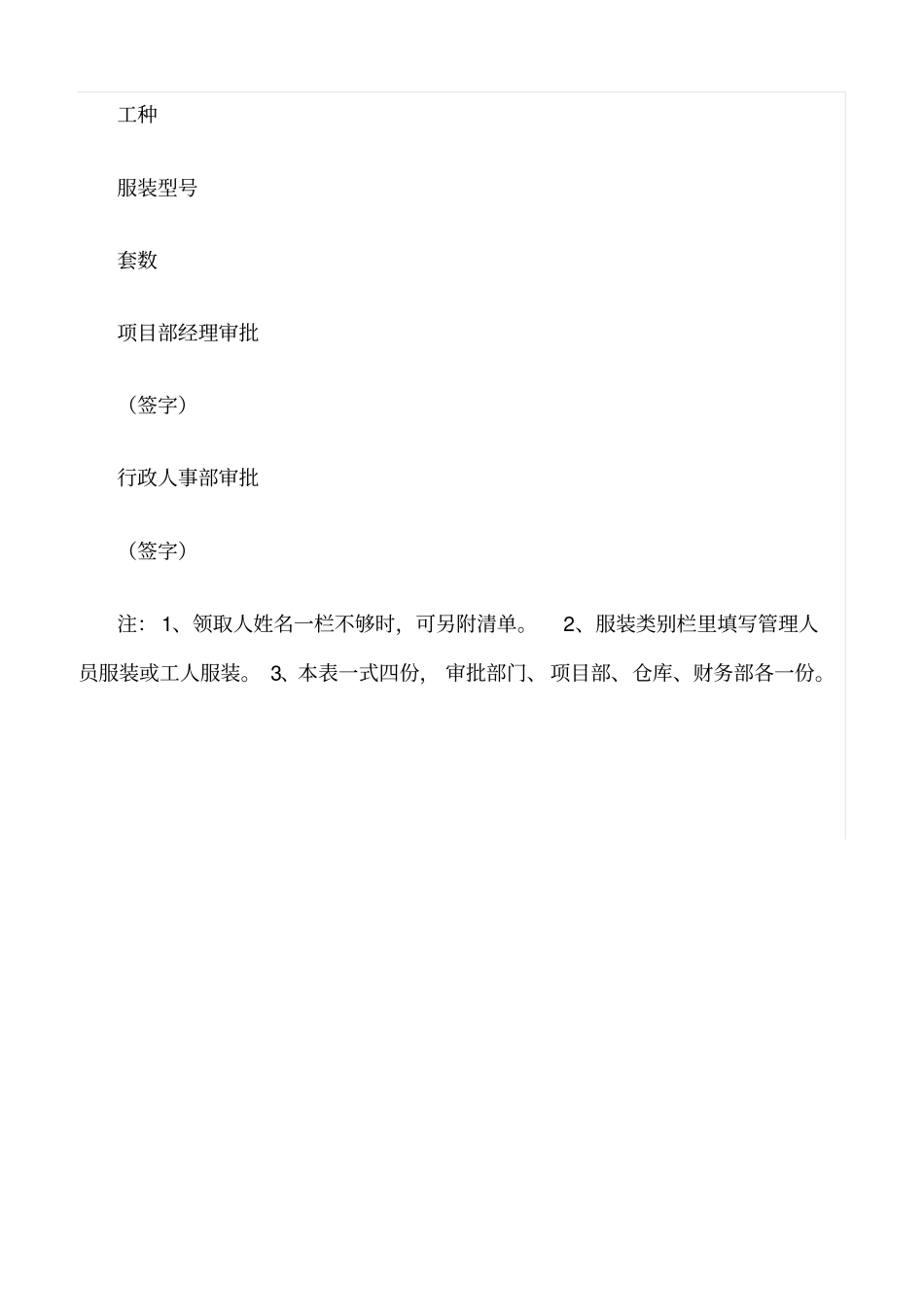 精选范文--施工工地服装管理规定_第3页