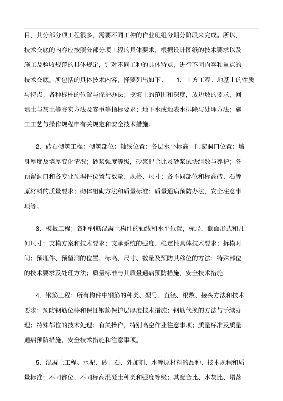 精选范文--施工技术交底包括的内容_第2页