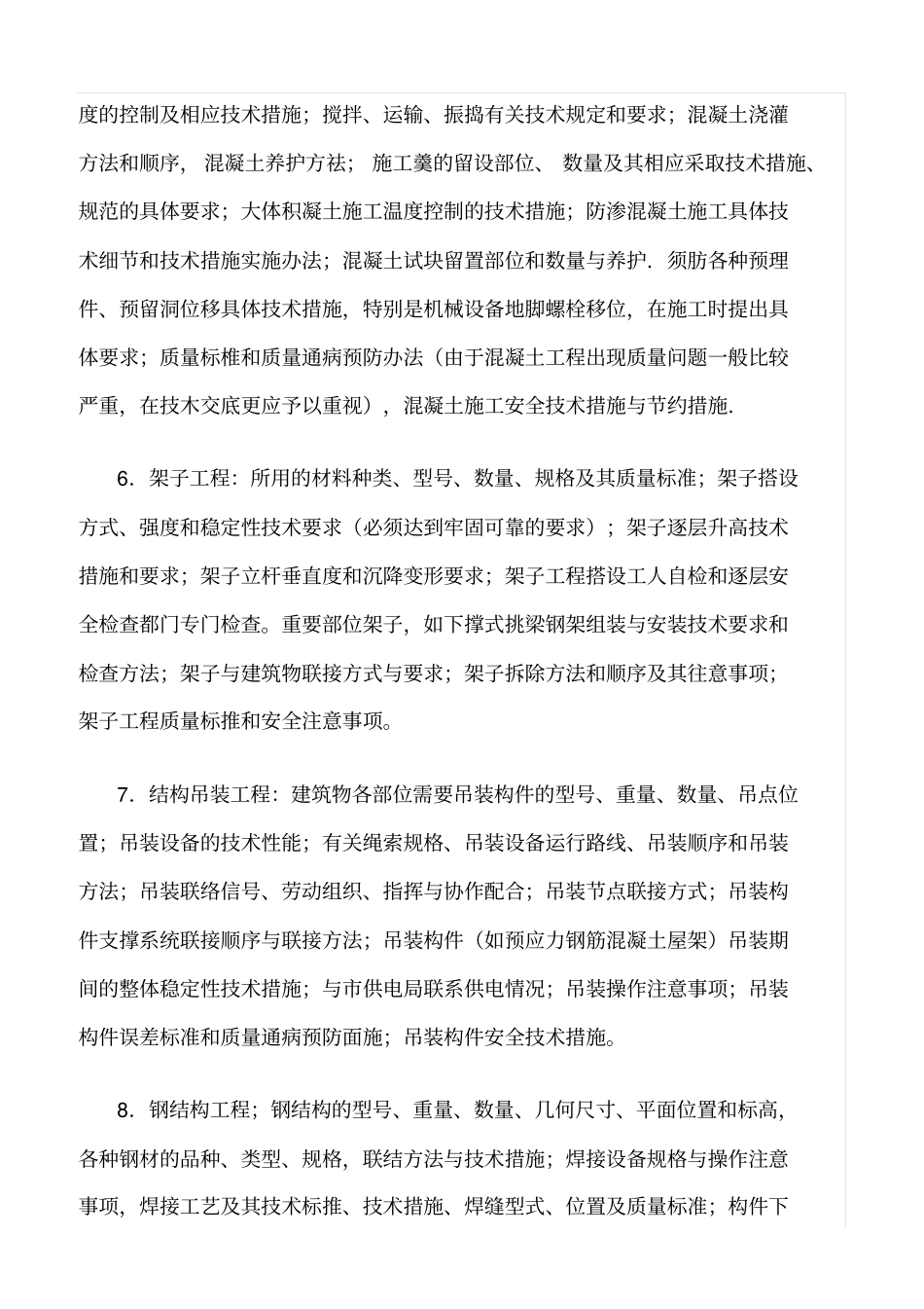 精选范文--施工技术交底包括的内容_第3页