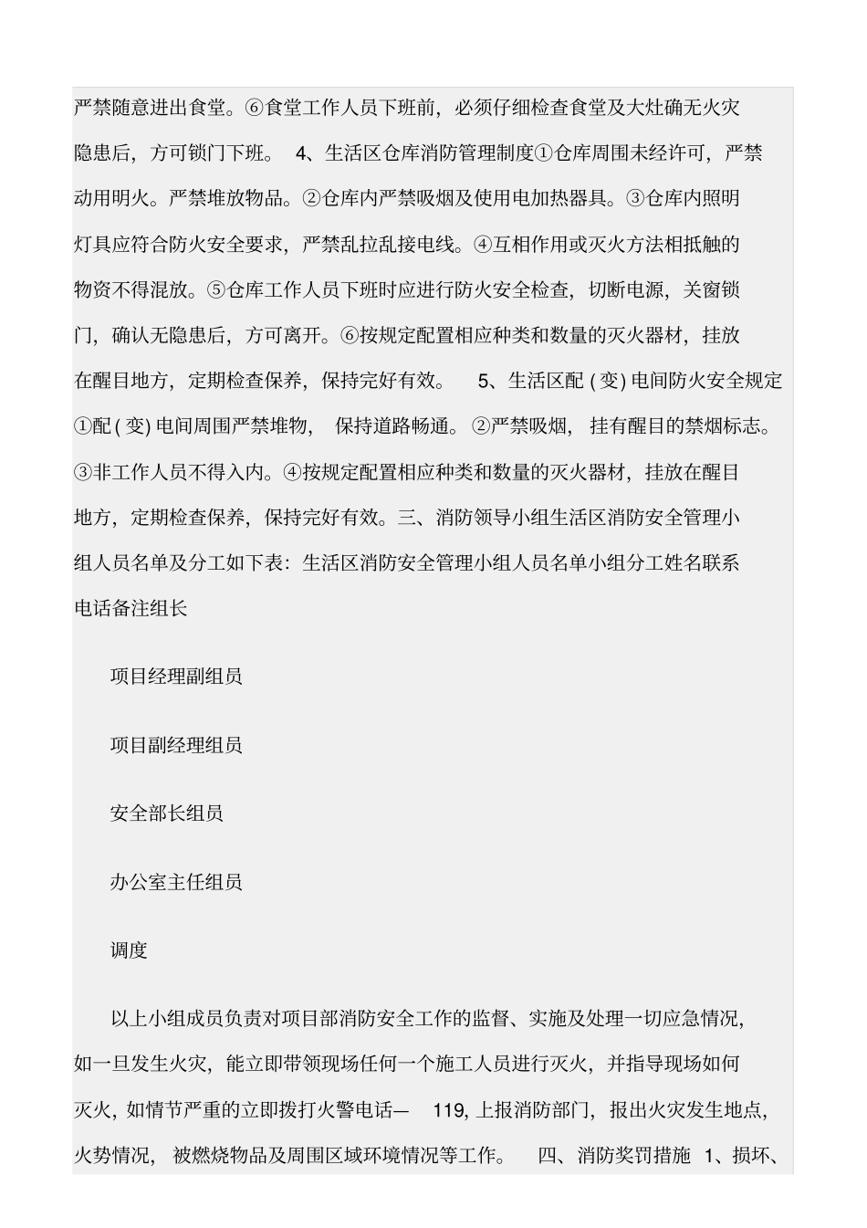 精选范文--施工暂设生活区消防安全措施_第2页