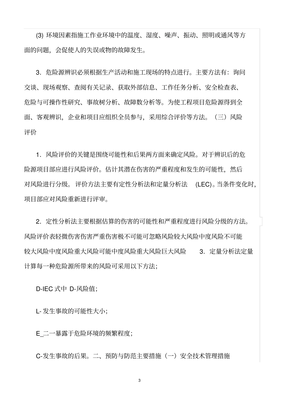 精选范文--施工安全风险辨识及预防措施_第3页
