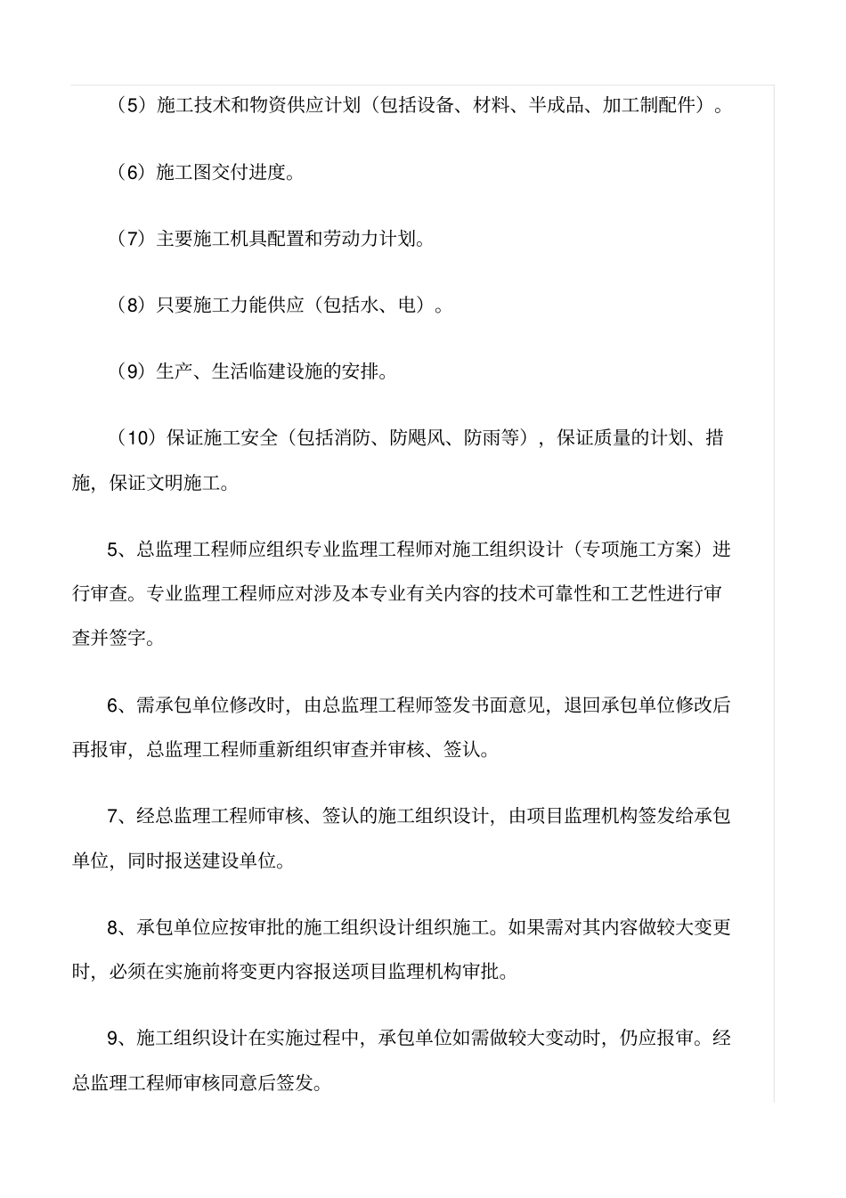 精选范文--施工方案审批制度_第2页