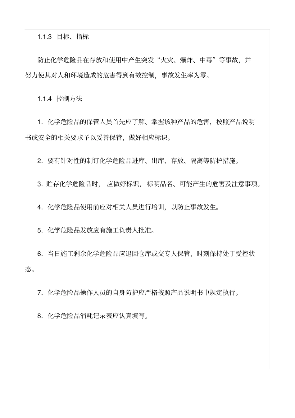 精选范文--施工机械管理方案_第3页