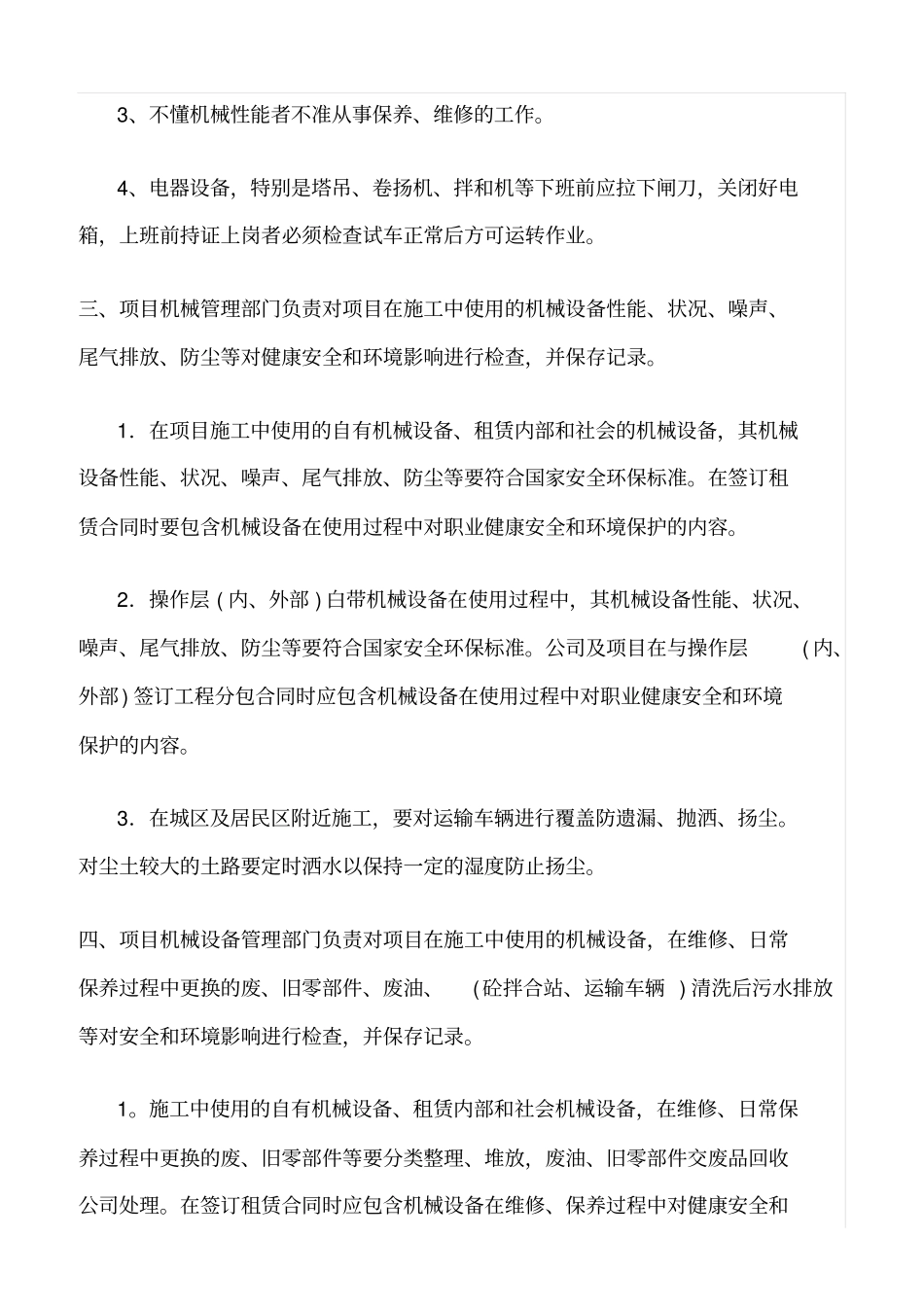 精选范文--施工机具进场验收与维修保养制度_第2页