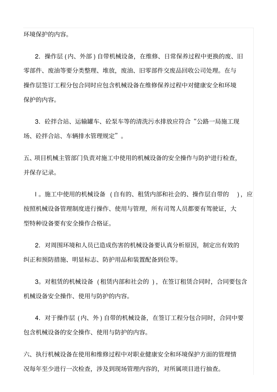 精选范文--施工机具进场验收与维修保养制度_第3页