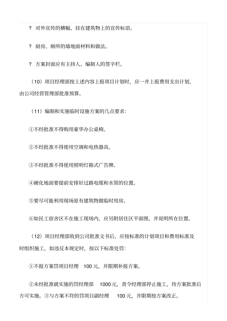 精选范文--施工现场临时设施申请报告规定_第3页