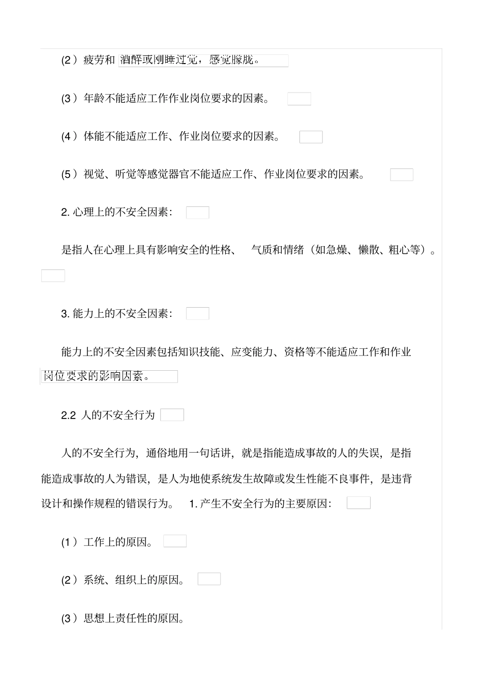 精选范文--施工现场不安全因素分析_第2页