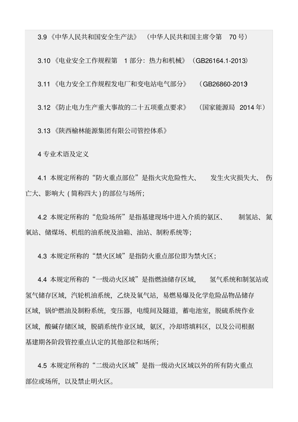 精选范文--施工现场动火安全管理规定_第2页