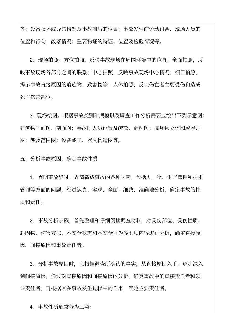 精选范文--施工现场伤亡事故处理规定_第3页