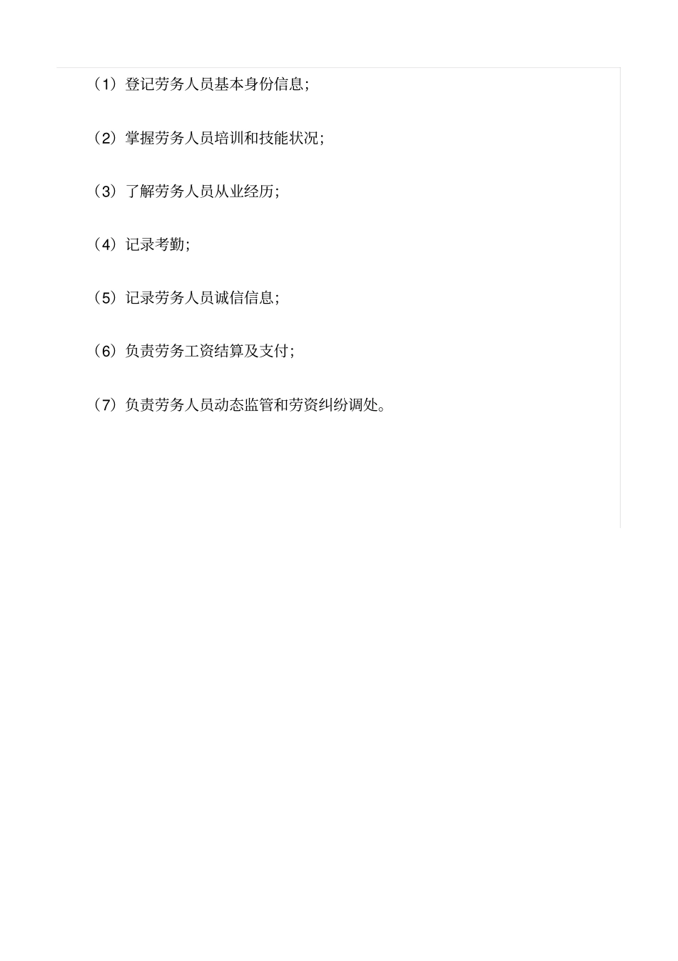 精选范文--施工现场劳务管理领导小组及劳务管理员职责_第3页