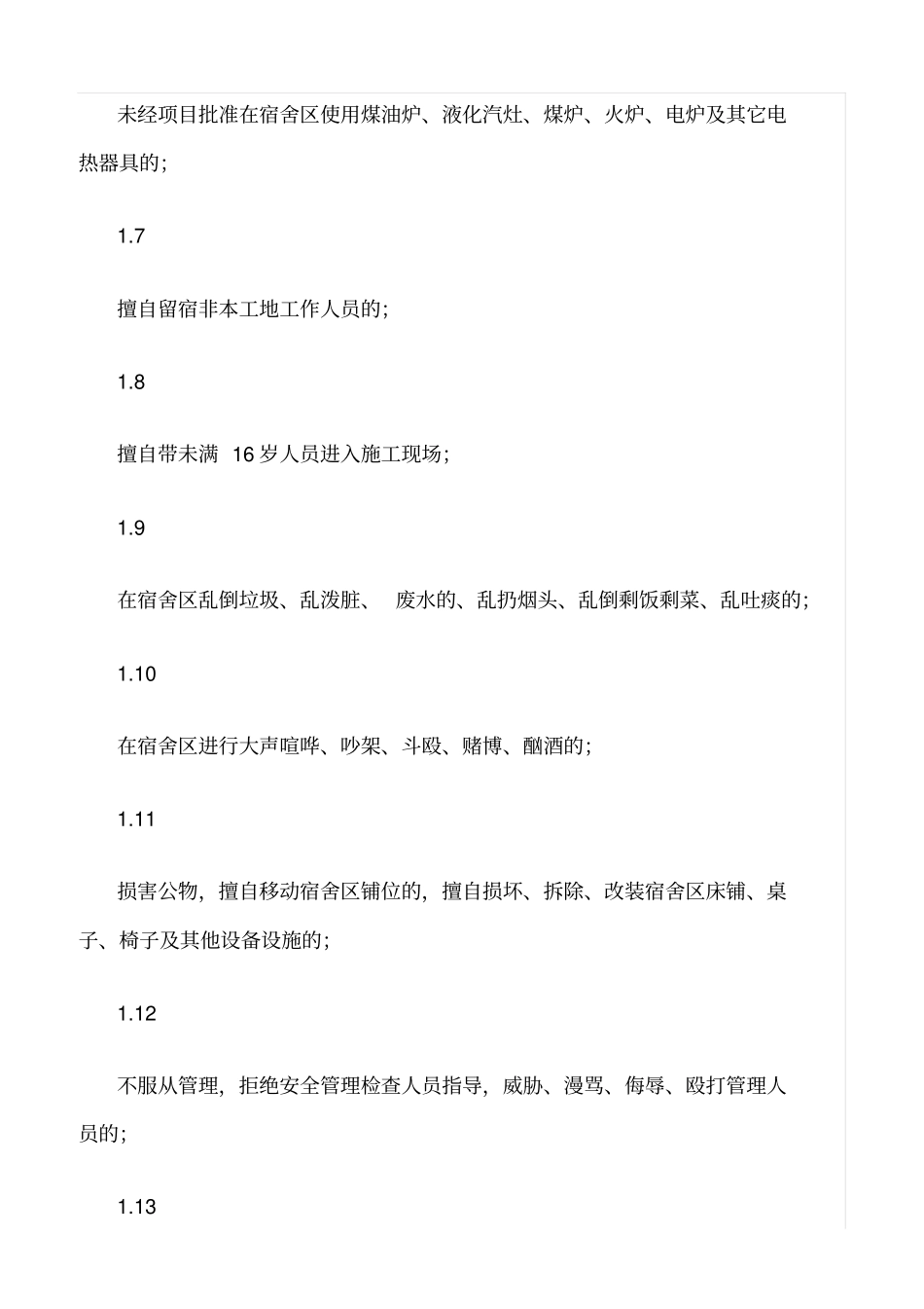 精选范文--施工现场安全奖罚暂行规定_第2页