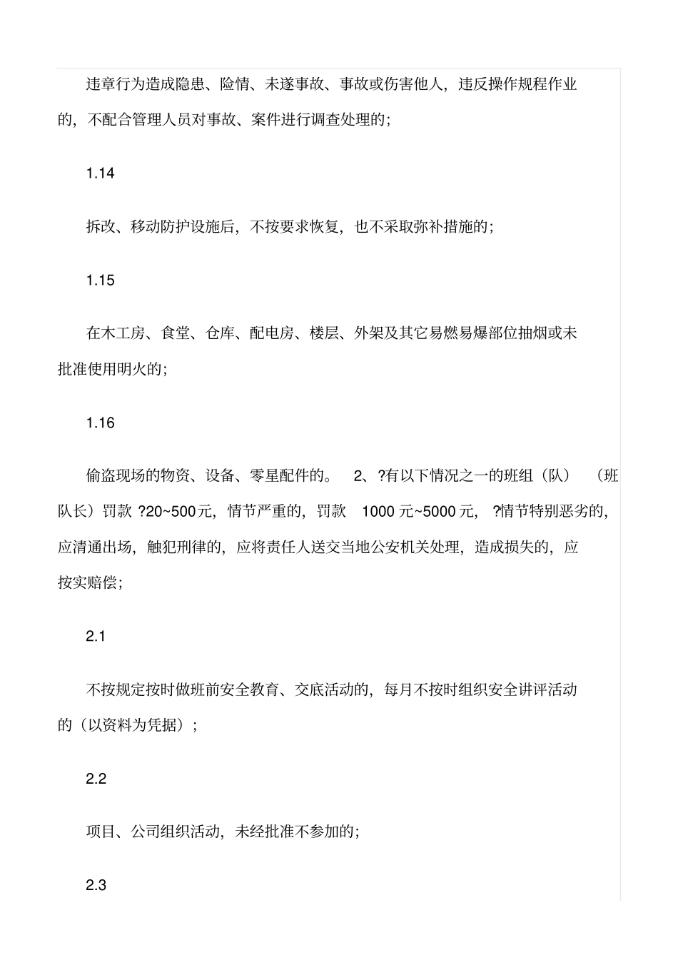 精选范文--施工现场安全奖罚暂行规定_第3页