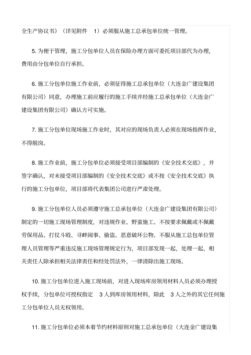 精选范文--施工现场分包单位管理制度_第2页