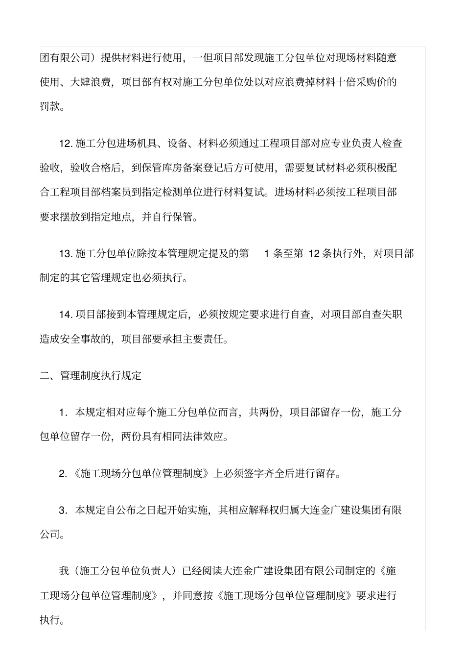 精选范文--施工现场分包单位管理制度_第3页