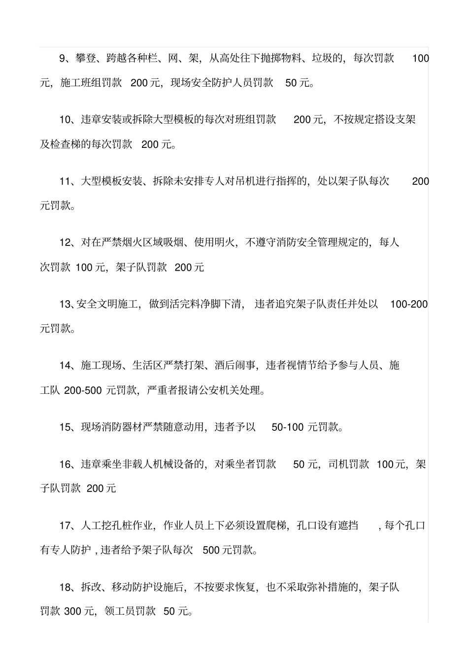 精选范文--施工现场安全生产奖罚措施_第2页