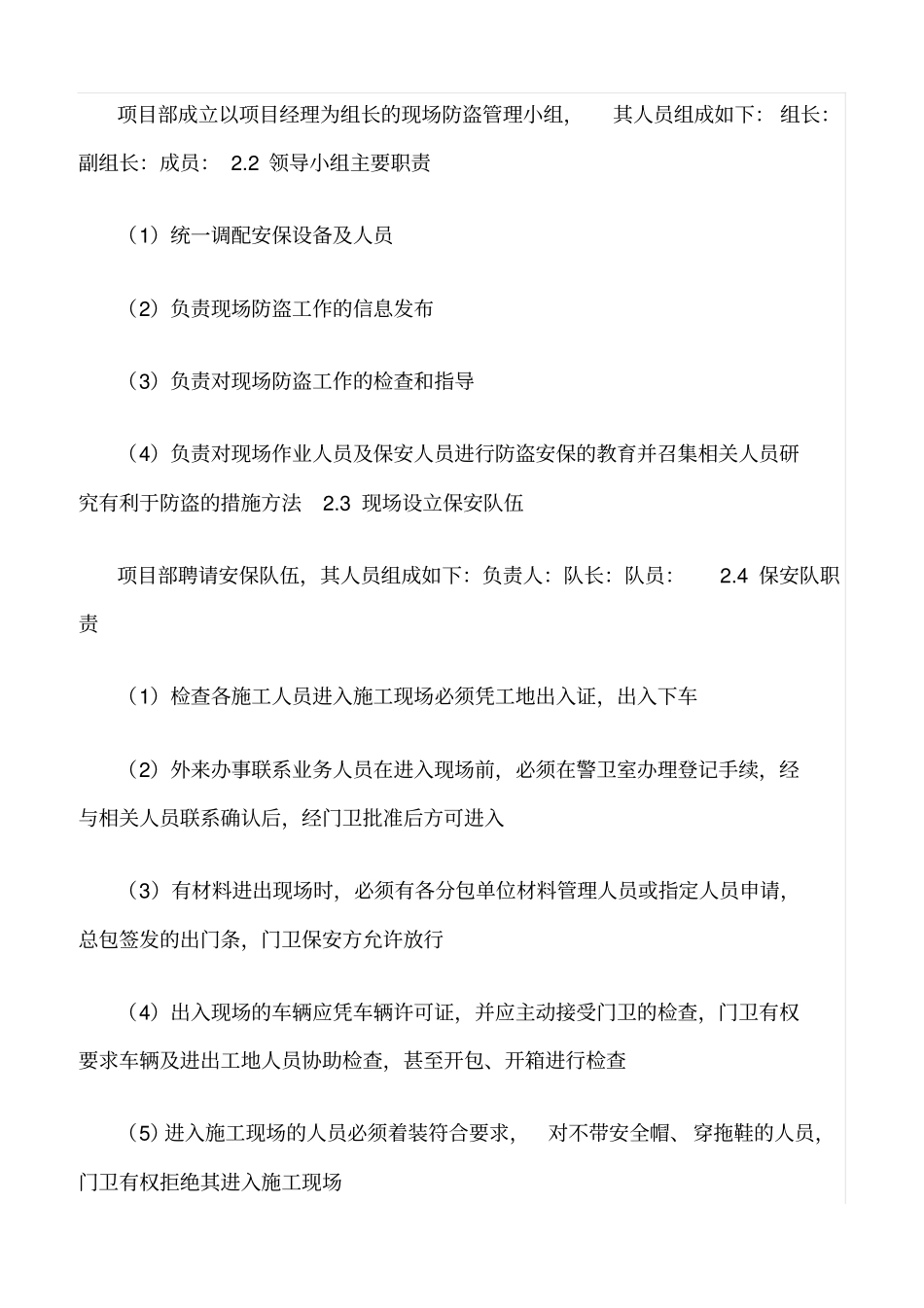 精选范文--施工现场安全防盗措施_第2页