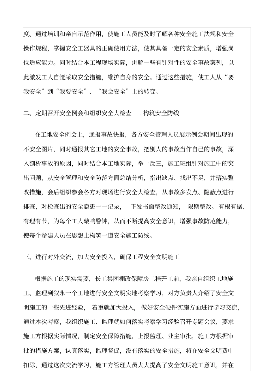 精选范文--施工现场安全管理经验_第2页