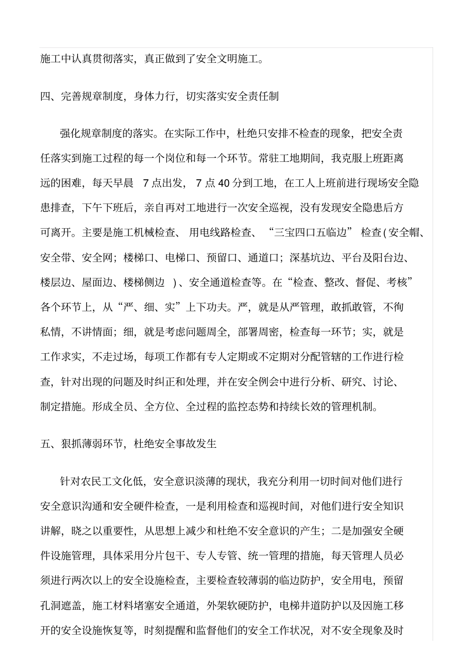 精选范文--施工现场安全管理经验_第3页