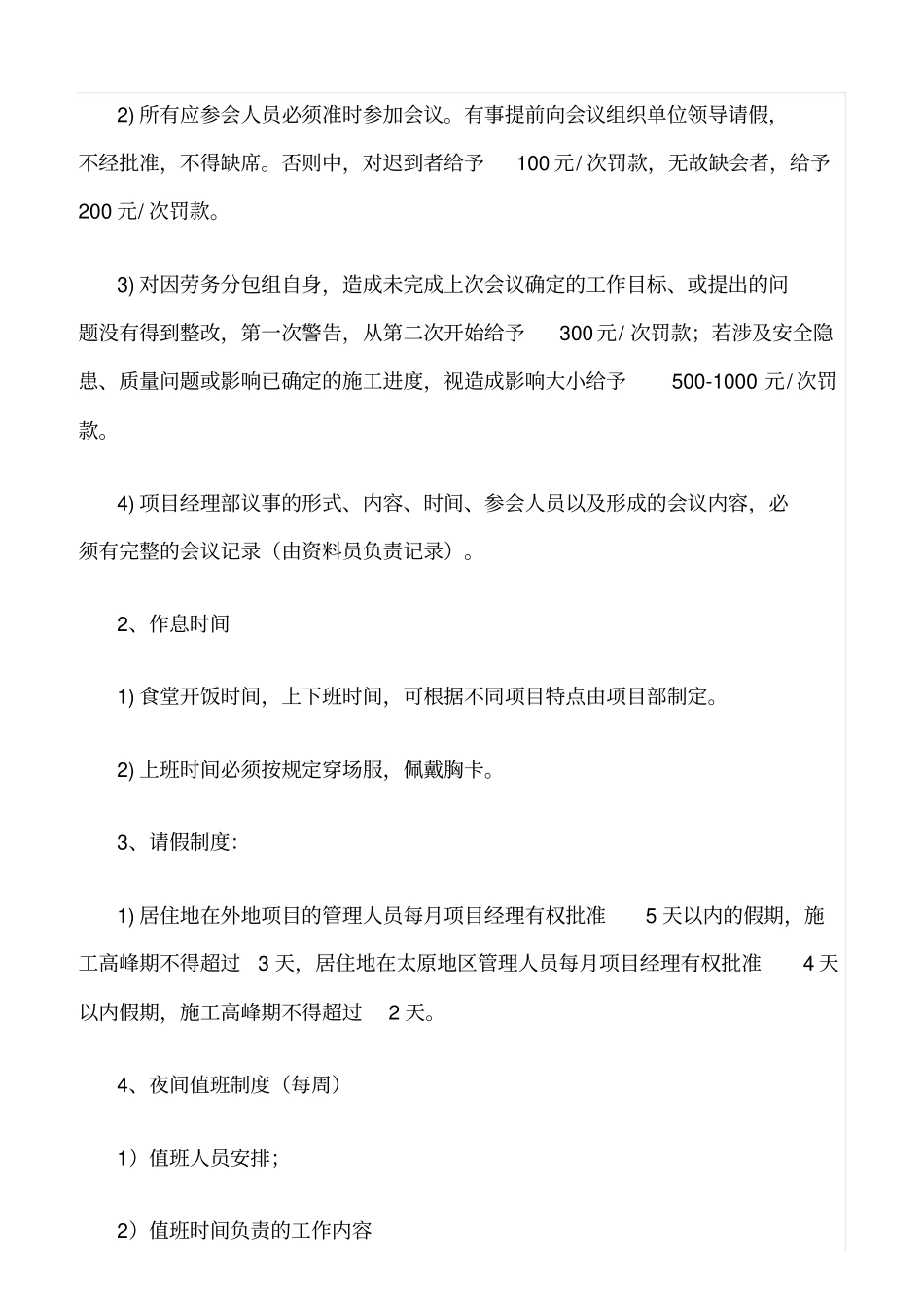 精选范文--施工现场管理奖罚实施细则_第2页