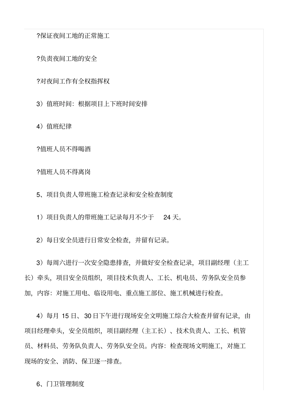 精选范文--施工现场管理奖罚实施细则_第3页