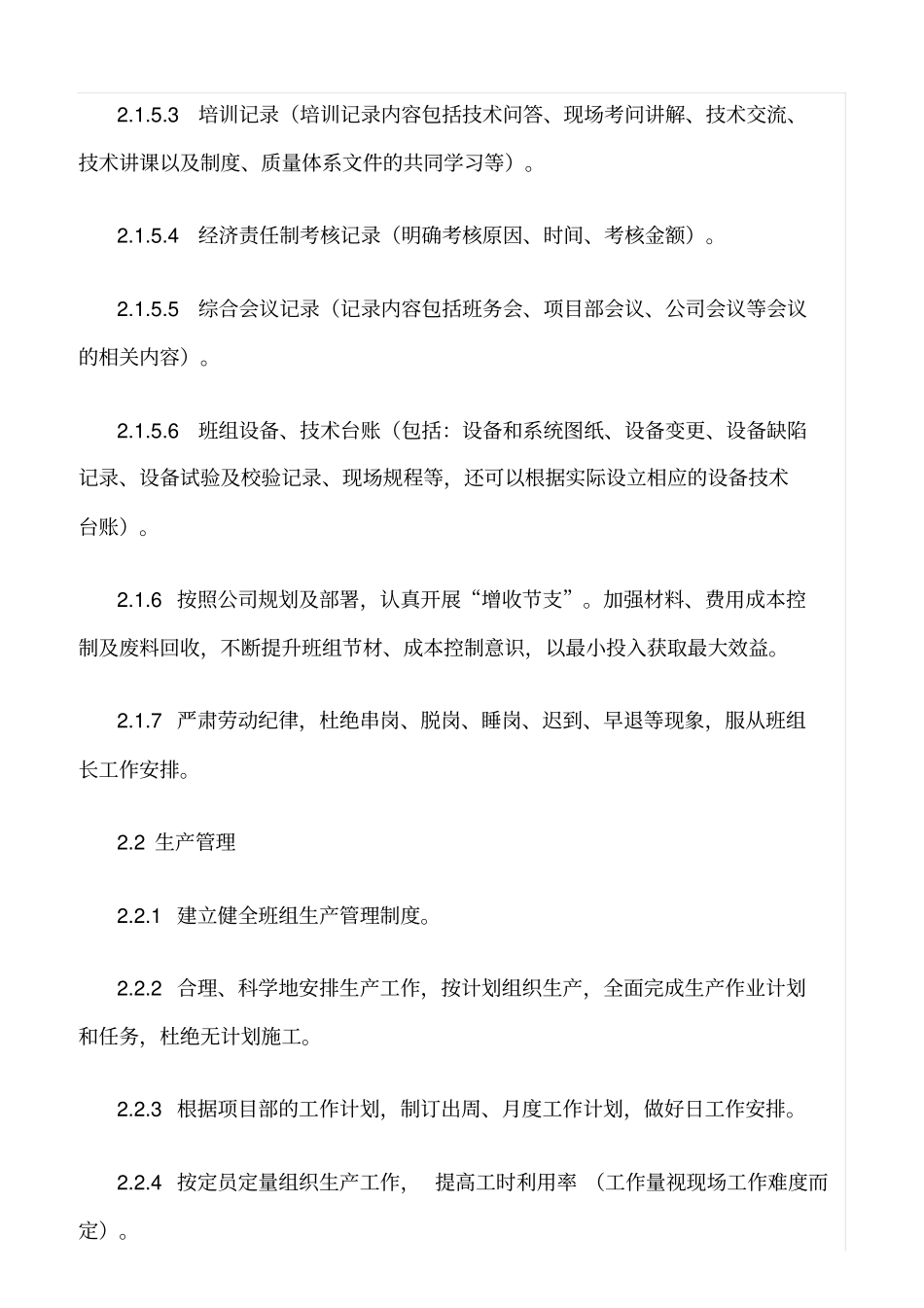 精选范文--施工班组管理方案_第2页
