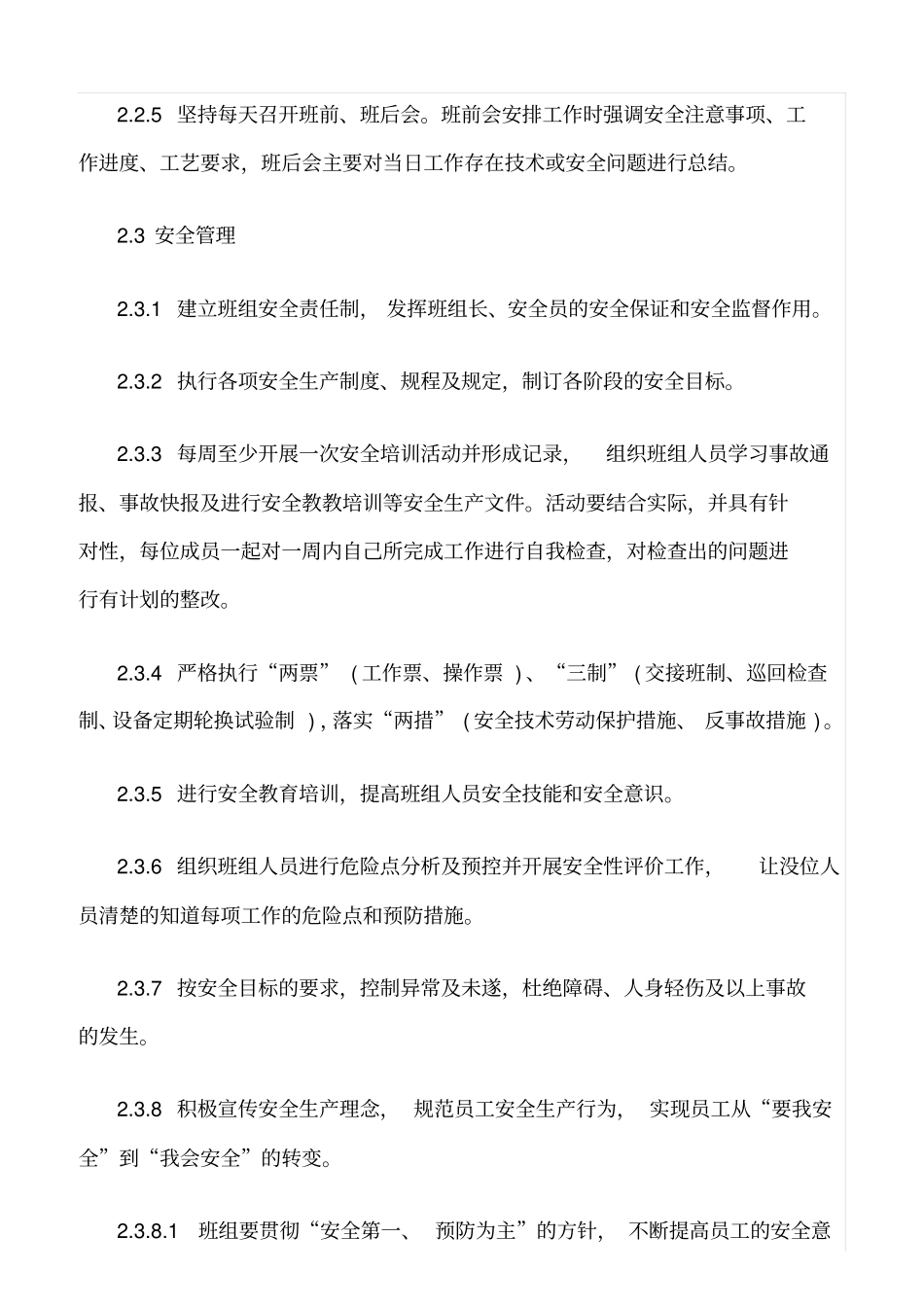 精选范文--施工班组管理方案_第3页