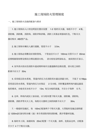 精选范文--施工现场防火管理制度