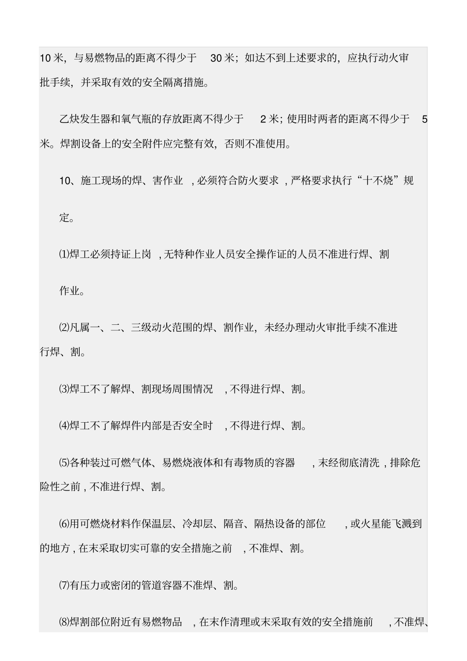 精选范文--施工现场防火防爆安全管理制度_第2页