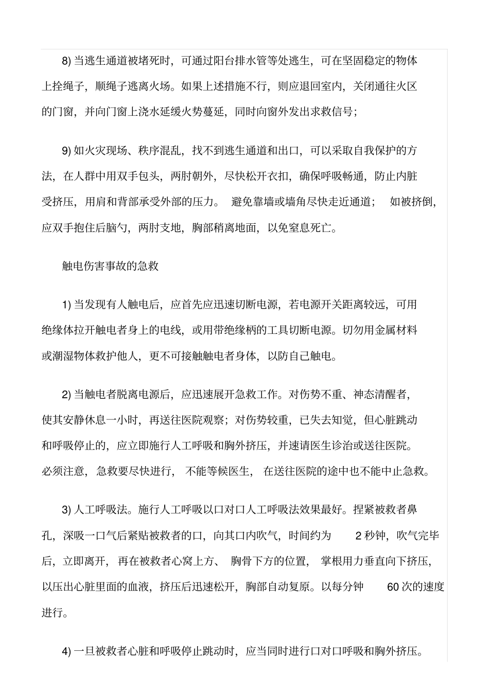 精选范文--施工用电须知_第3页