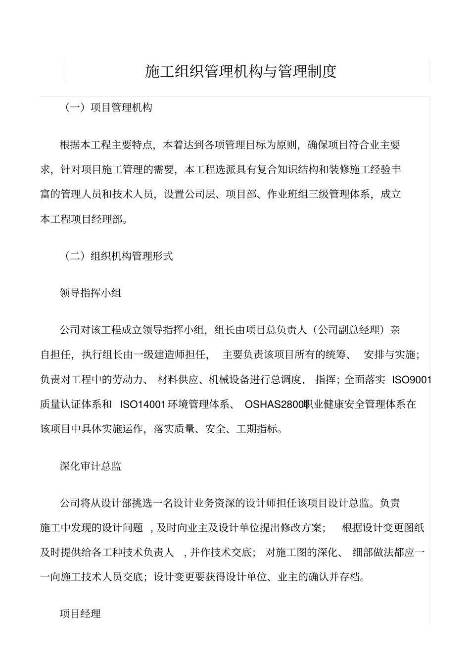 精选范文--施工组织管理机构与管理制度_第1页