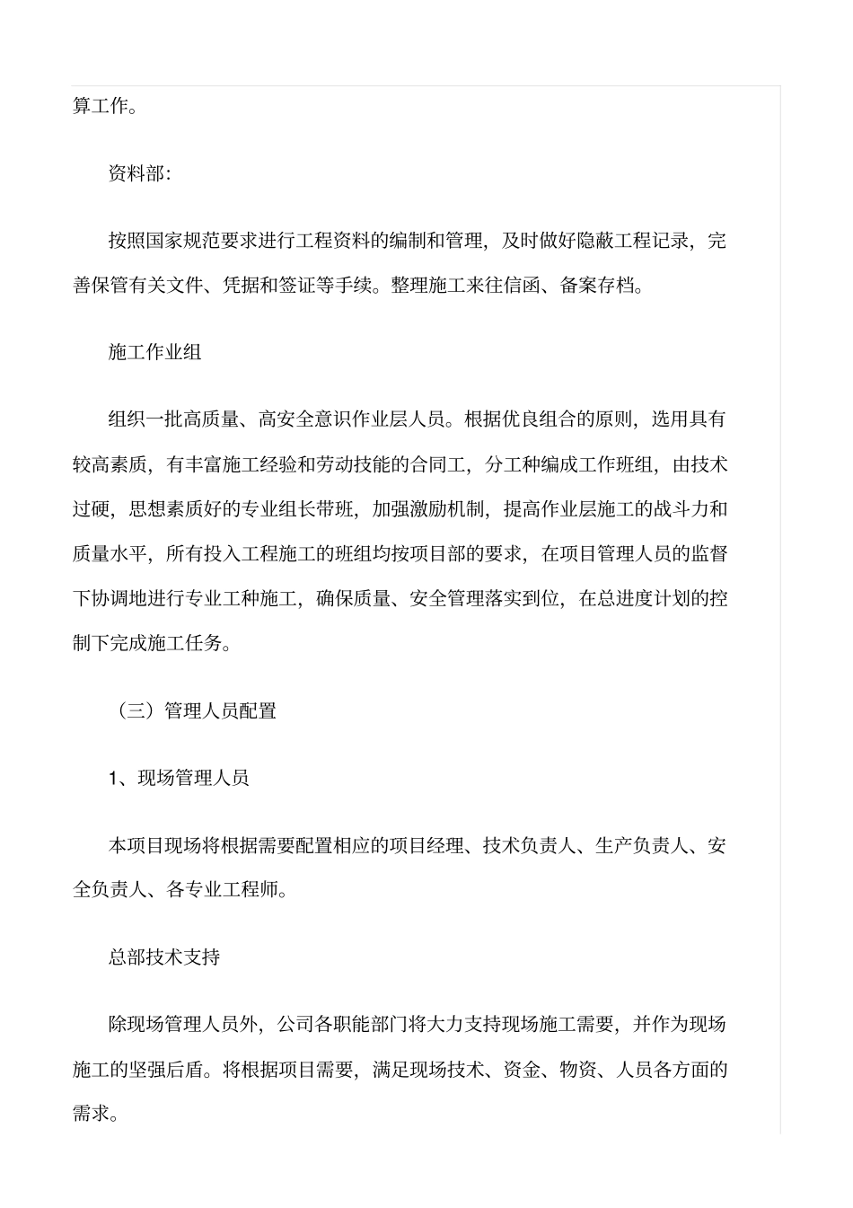 精选范文--施工组织管理机构与管理制度_第3页