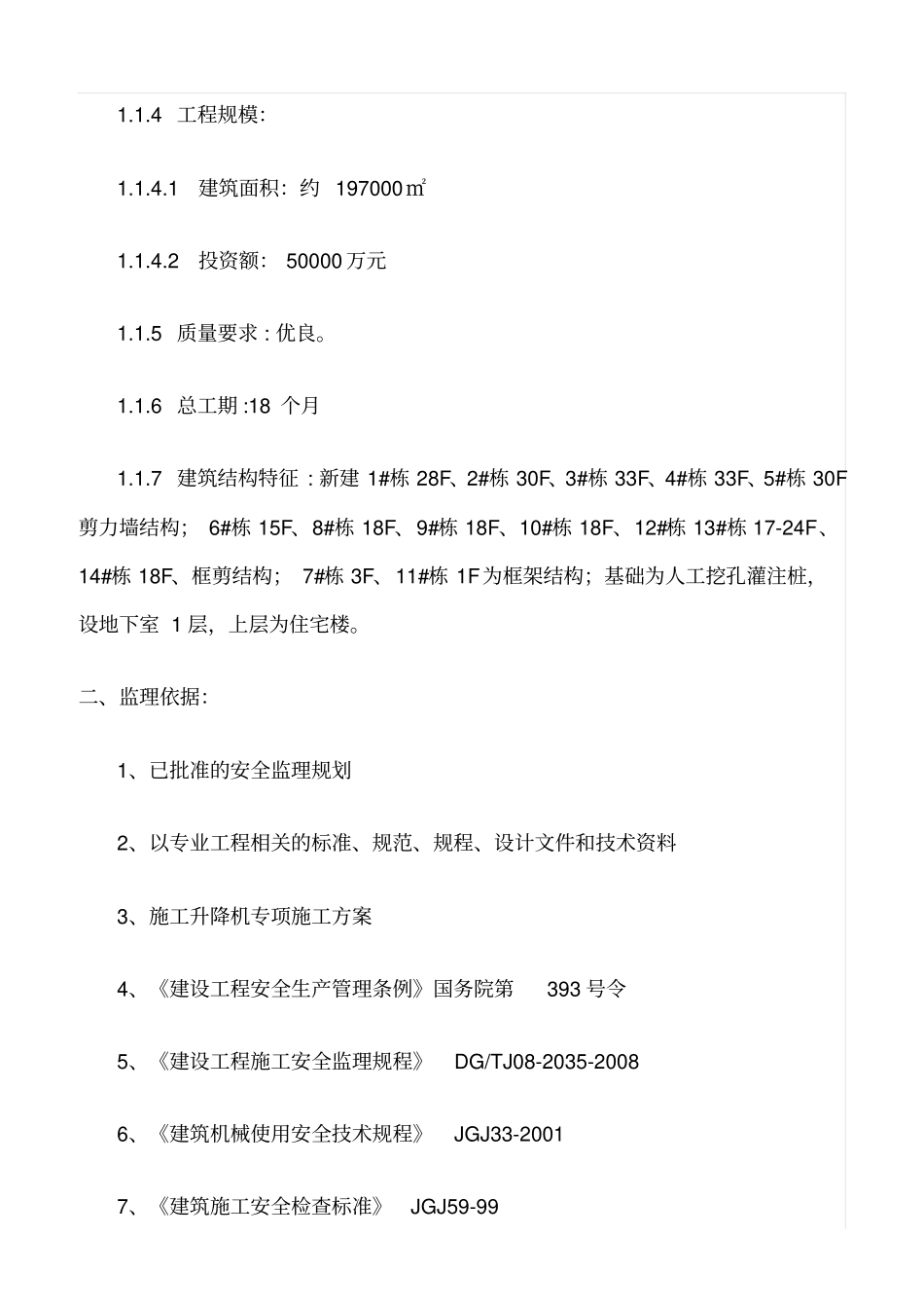 精选范文--施工电梯安装与拆卸工程监理实施细则_第2页