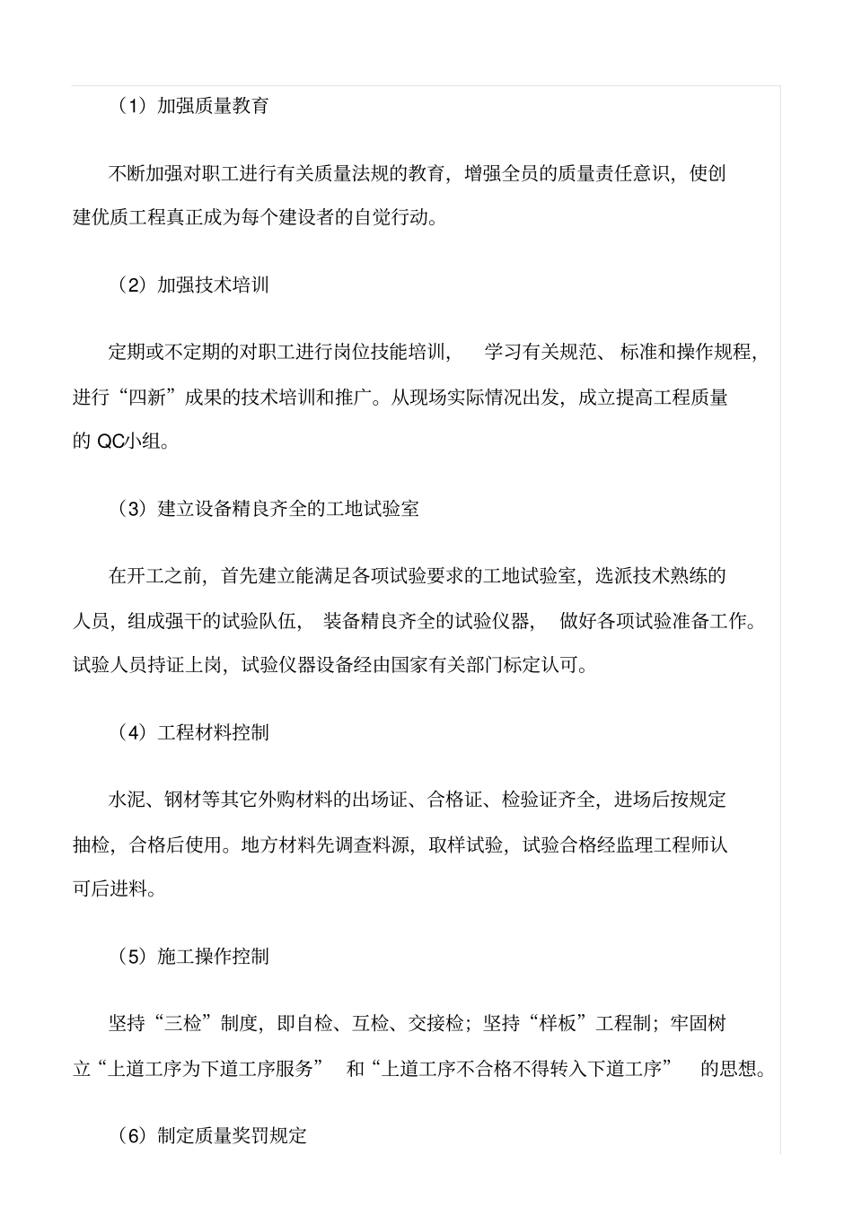 精选范文--施工质量保证措施_第2页