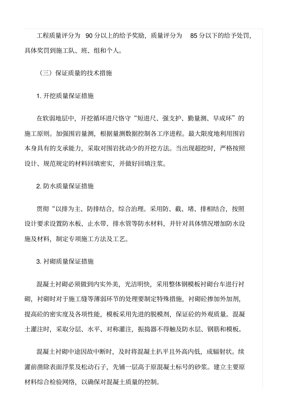 精选范文--施工质量保证措施_第3页